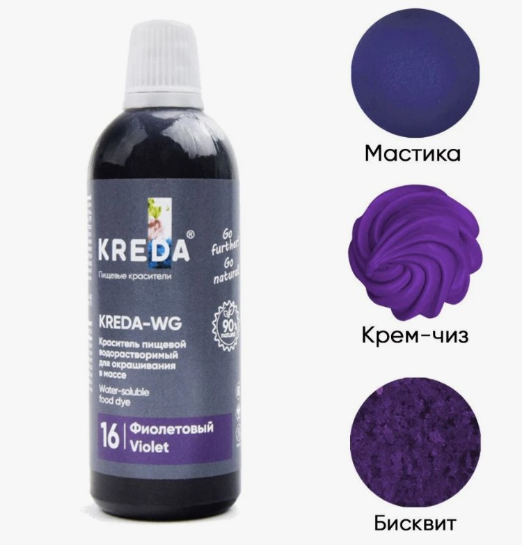 Kreda-WG 16 фиолетовый, водораств., 100 г